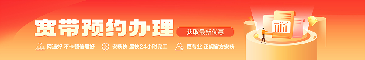 仙居宽带办理安装 仙居宽带在线办理入口